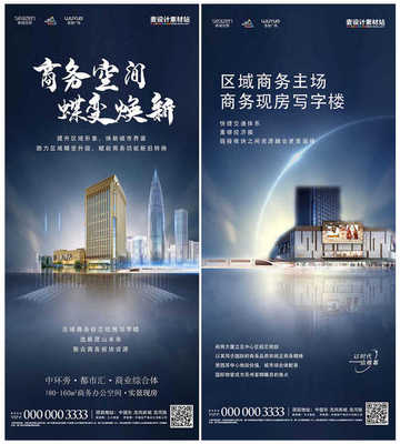 商业地产城市配套高层写字楼海报PSD源文.