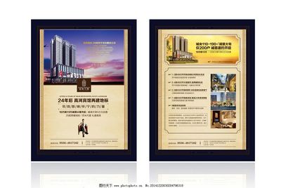 髙宾大厦房地产宣传单页图片