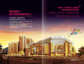 商业地产招商手册风格示范p