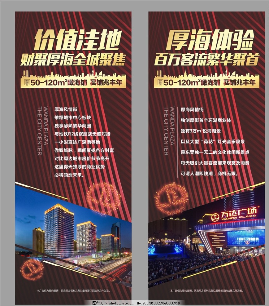 万达地产广告,万达广场 商业地产海报 时尚地产海报-