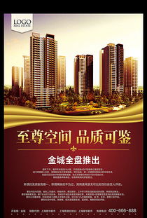 房产招商海报 房产招商海报设计图片素材下载 房产招商海报模板下载 