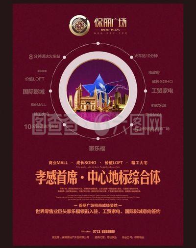 商业地产报广图片