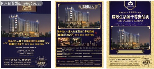 商业地产海报下载_海报DM_源文件库_矢量素材_百图汇