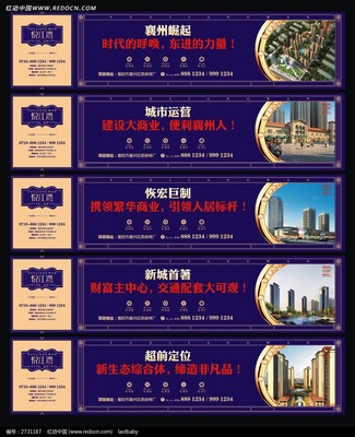 房地产围墙海报