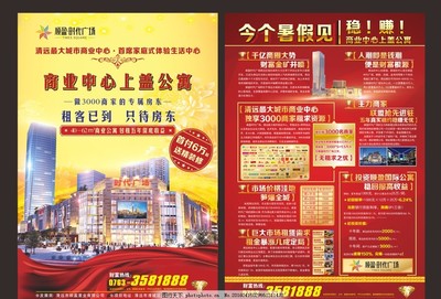 商业地产单页图片 视觉营销的关键利器