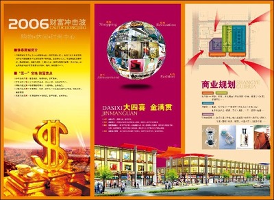 商业地产楼书折页 视觉营销的黄金钥匙