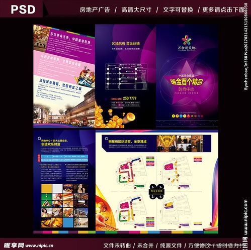 紫色魅影 商业地产折页设计图的视觉策略与市场价值