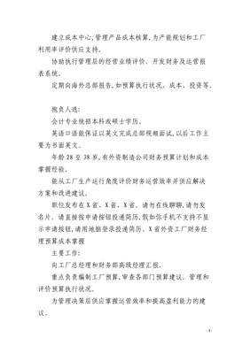 商业地产财务经理 核心职责与任职要求